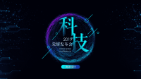 科技人工智能发布会PPT模版.pptx