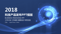 蓝色经典高端共赢未来时尚科技产品发布PPT模板.pptx