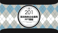 英伦格子风经典高端共赢未来工作总结PPT模板.pptx