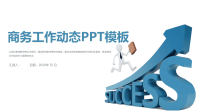 商务简约月季度经典创意共赢未来工作总结计划PPT模板.pptx