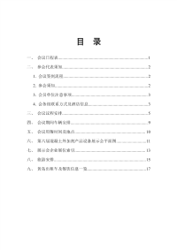 一、 会议日程表. (2).pdf