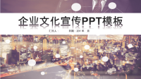 商务风经典高端共赢未来企业文化宣传PPT模板.pptx
