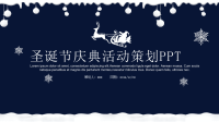 经典大气天空蓝商务风圣诞节节日庆典活动策划PPT模板.pptx