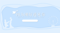 经典高端共赢未来剪纸风唯美浪漫婚礼邀请函PPT模板.pptx