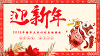 经典高端共赢未来喜庆迎新年猪年大吉总结计划PPT模版.pptx