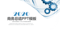 2020年大气商务总结经典高端共赢未来工作总结PPT模板.pptx