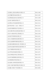 北京康洁之晨水处理技术有限公司 WA0111006.pdf