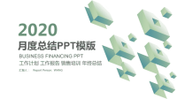 2020年月度经典创意共赢未来工作总结计划PPT模板.pptx