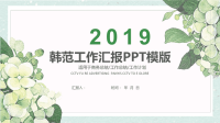 花草小清新淡雅经典创意共赢未来工作汇报PPT模板.pptx