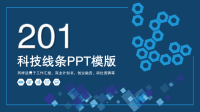 经典高端共赢未来科技线条工作汇报PPT模板.pptx