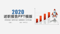 简约商务述职报告经典高端共赢未来工作总结PPT模版.pptx