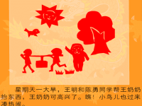 四年级美术上册_剪纸故事_1课件_湘美版.ppt