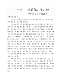 家长会讲话稿.pdf