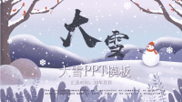 简约经典高端共赢未来传统节日大雪活动策划PPT模板.pptx