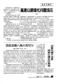 《高速公路绿化问题浅见》.pdf