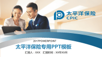 经典创意共赢未来蓝色中国太平洋保险公司工作计划PPT模板.pptx