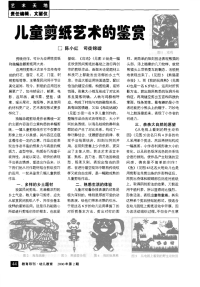 儿童剪纸艺术的鉴赏.pdf