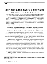 城市污水再生处理反渗透系统RO浓水处理方式分析-论文.pdf