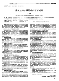 建筑给排水设计中的节能减排-论文.pdf