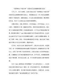 “美丽海岛 和谐共享”迎国庆百名渔嫂剪纸展示活动新闻稿.doc