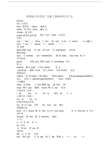 外研版小学英语三年级上册单词句子汇总.docx