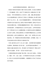 论述民间剪纸的审美特征.doc