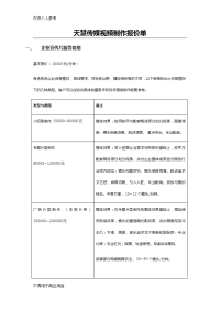 视频制作报价单.doc