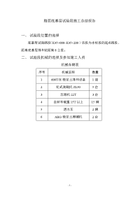 路面底基层试验段施工总结报告.doc