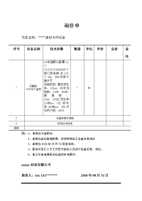 网络设备报价单模板.doc