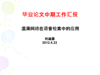 毕业设计中期答辩PPT.ppt