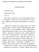 初中期末家长会发言稿与初中校长2017年春季开学升旗仪式讲话稿合集.doc