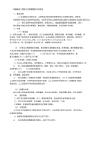 地基基础工程施工质量管理的有关规定.doc