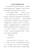 初中家长会发言材料.doc