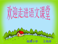 北师大版小学五年级下册语文《信任》修改的教学课件PPT.ppt