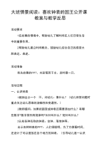 大班情景阅读：喜欢钟表的国王公开课教案与教学反思.doc