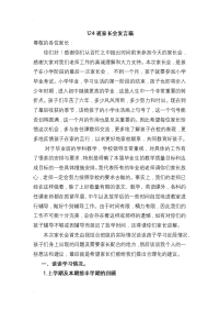 小学毕业班家长会发言稿共三篇.doc