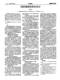 浅谈建筑给排水设计-论文.pdf