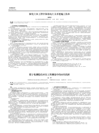 探究土木工程中深基坑土方开挖施工技术-论文.pdf