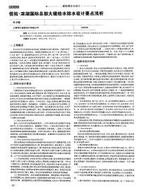 信拓·滨湖国际总部大楼给水排水设计要点浅析-论文.pdf