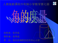 角的度量练习课课件PPT课件.ppt