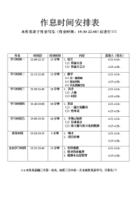 中学生作息时间安排表.doc