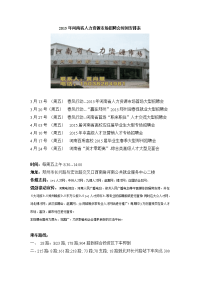 2015年河南省人力资源市场招聘会时间安排表.doc