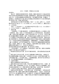 2013一年级第一学期家长会发言稿.doc