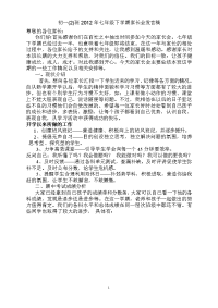 七年级下学期家长会发言稿.doc