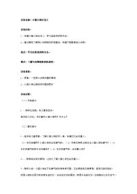 大班安全教案.docx