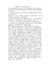 教育随笔文档(2).doc