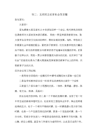 初二、二班班主任家长会发言稿.doc