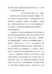 学习高洪老师——如何推进素质教育心得.doc