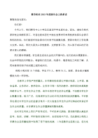 教导处家长会发言.doc