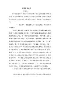 网络教育心得3.doc